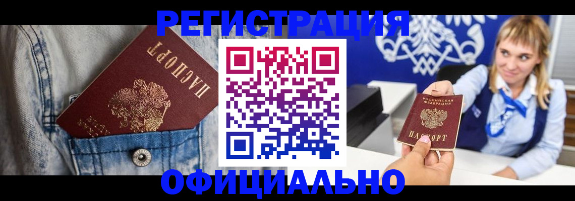 прописка 2025 в Ишимбае