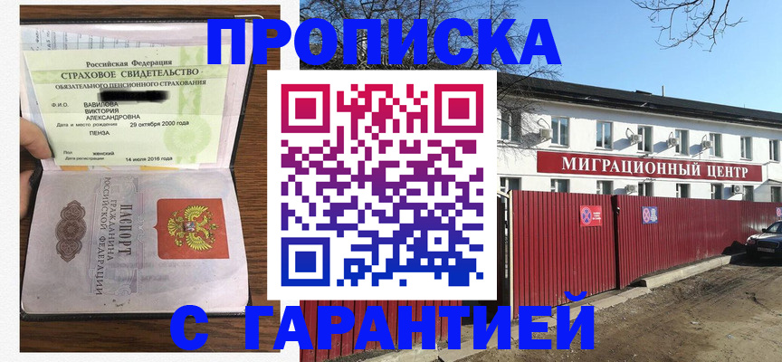 временная прописка в Ишимбае