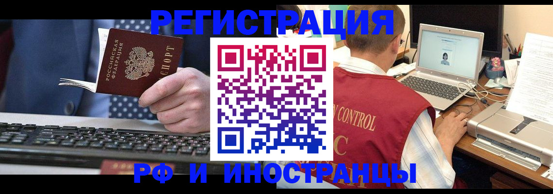 прописка для работы в Ишимбае