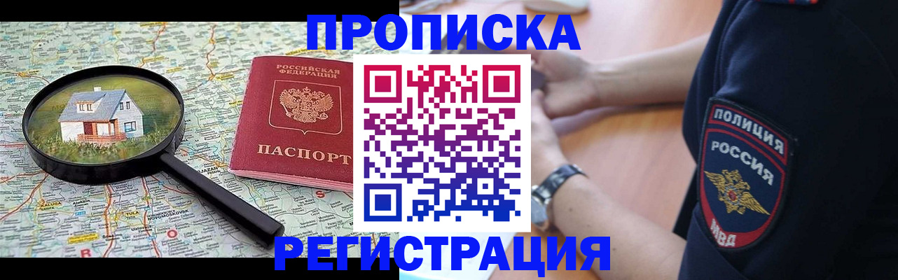 прописка штамп в Ишимбае