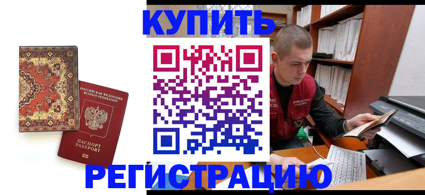 прописка паспорт в Ишимбае